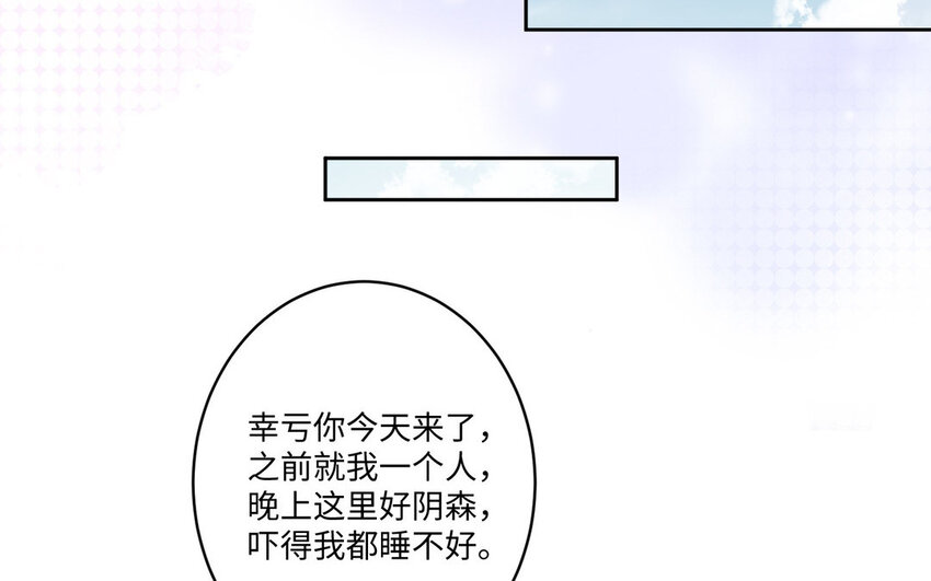 《我的妖仙老公》20 第19话 宿舍惊魂 第28页