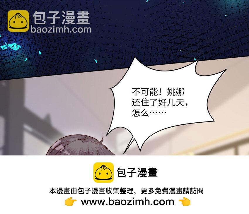 《我的妖仙老公》20 第19话 宿舍惊魂 第50页
