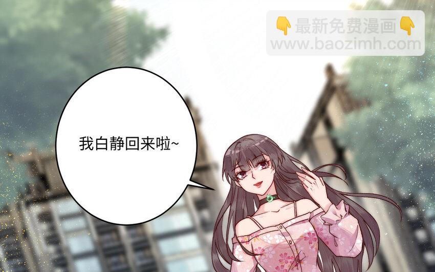 《我的妖仙老公》20 第19话 宿舍惊魂 第7页