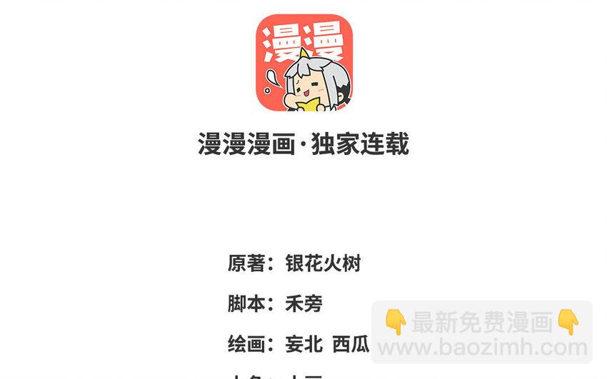 《我的妖仙老公》18 第17话 临终请求 第3页