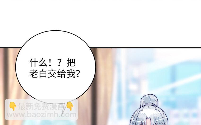 《我的妖仙老公》18 第17话 临终请求 第47页