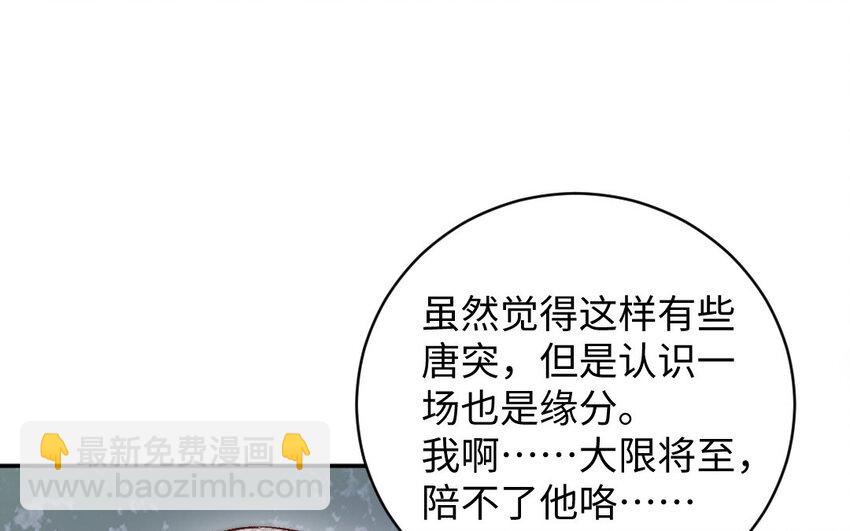 《我的妖仙老公》18 第17话 临终请求 第49页