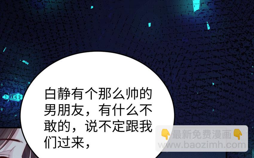 《我的妖仙老公》24 第23话 银花教主是谁？ 第11页