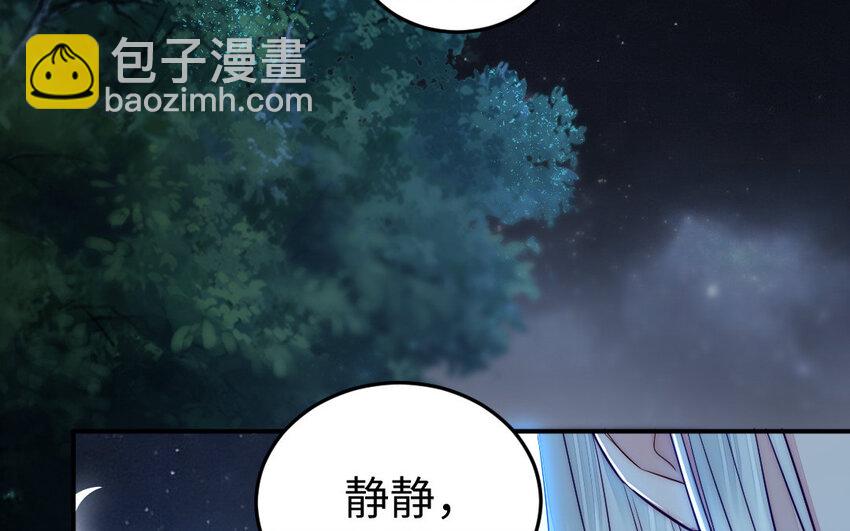 《我的妖仙老公》24 第23话 银花教主是谁？ 第16页