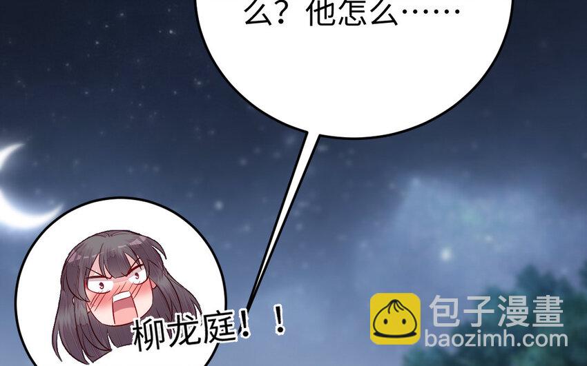 《我的妖仙老公》24 第23话 银花教主是谁？ 第19页
