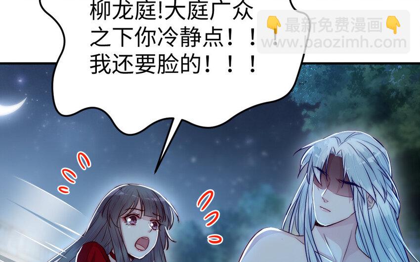 《我的妖仙老公》24 第23话 银花教主是谁？ 第23页