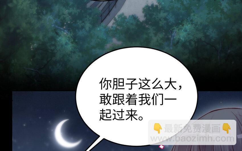《我的妖仙老公》24 第23话 银花教主是谁？ 第8页