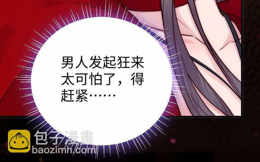 《我的妖仙老公》23 第22话 醋意大发 第23页