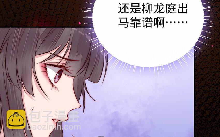 《我的妖仙老公》23 第22话 醋意大发 第37页