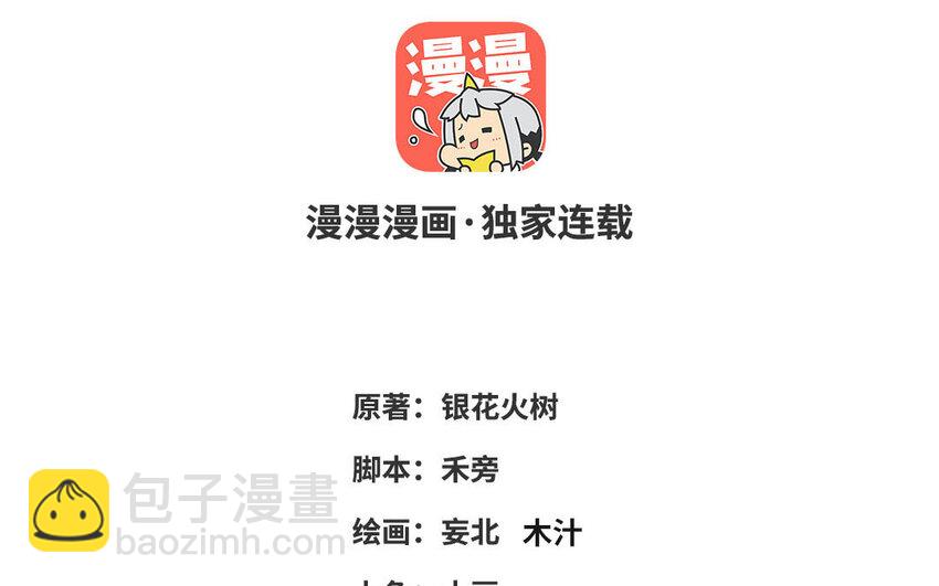《我的妖仙老公》23 第22话 醋意大发 第3页