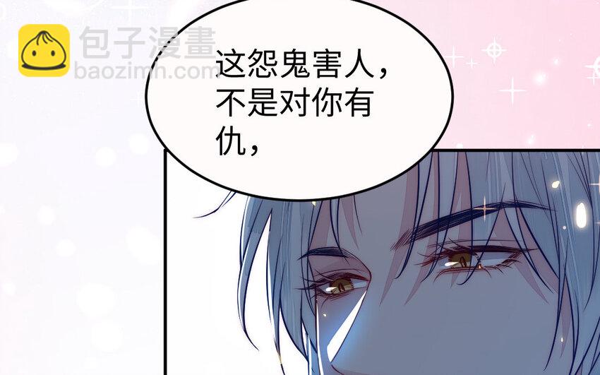 《我的妖仙老公》22 第21话 前任现身 第11页