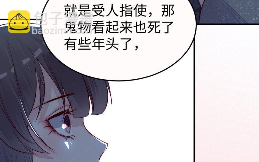 《我的妖仙老公》22 第21话 前任现身 第13页