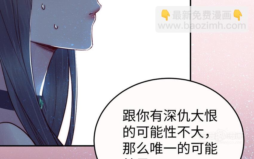《我的妖仙老公》22 第21话 前任现身 第14页