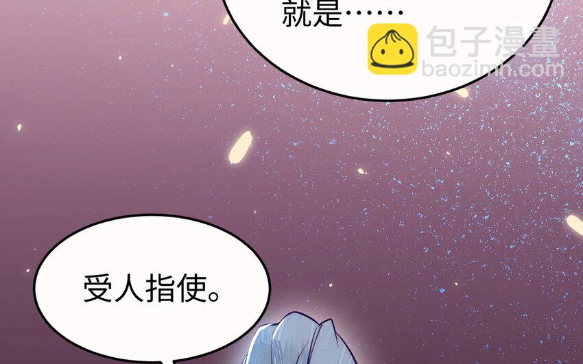 《我的妖仙老公》22 第21话 前任现身 第15页