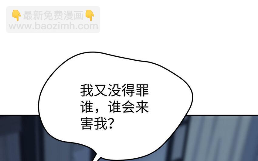 《我的妖仙老公》22 第21话 前任现身 第19页