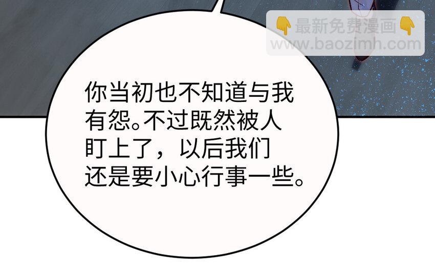 《我的妖仙老公》22 第21话 前任现身 第22页