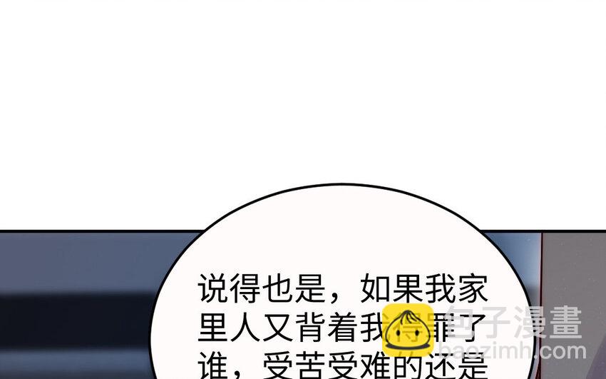 《我的妖仙老公》22 第21话 前任现身 第23页