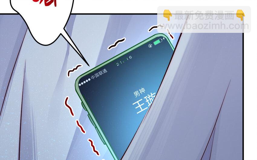 《我的妖仙老公》22 第21话 前任现身 第26页