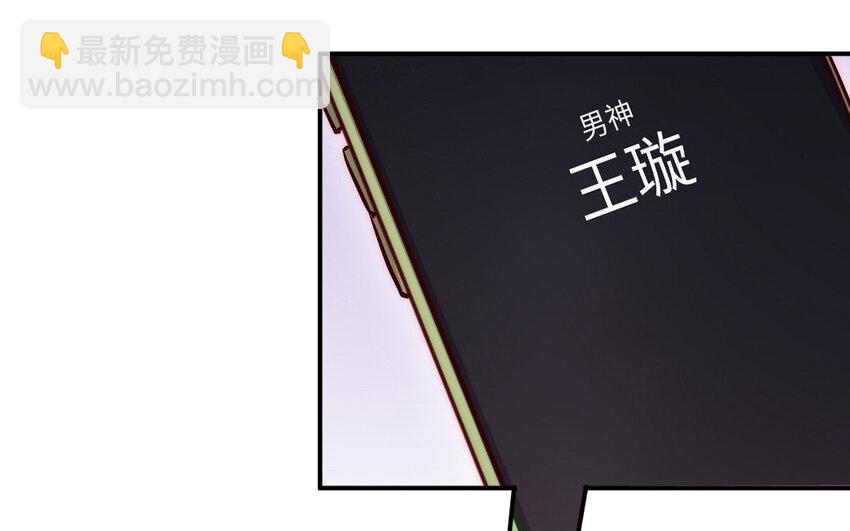 《我的妖仙老公》22 第21话 前任现身 第28页
