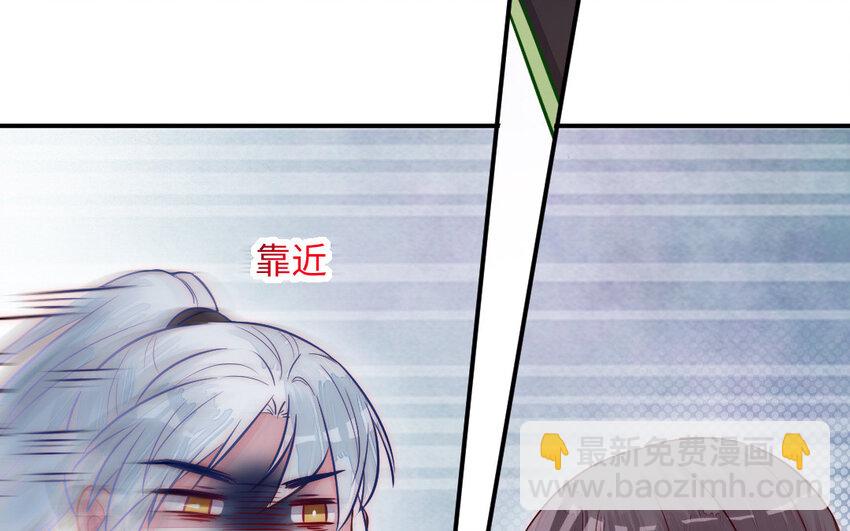 《我的妖仙老公》22 第21话 前任现身 第29页