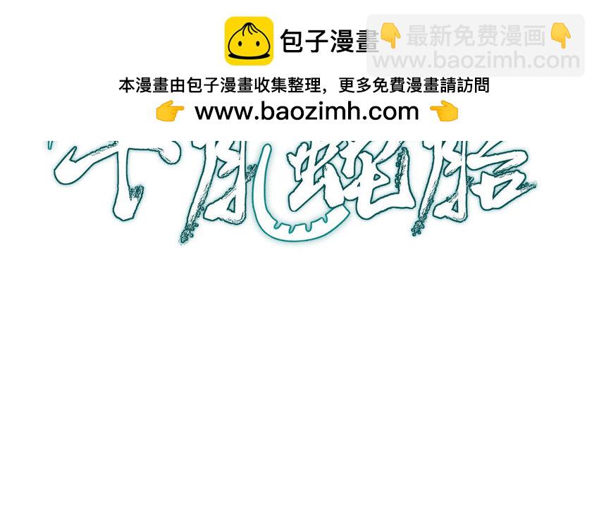 《我的妖仙老公》22 第21话 前任现身 第2页