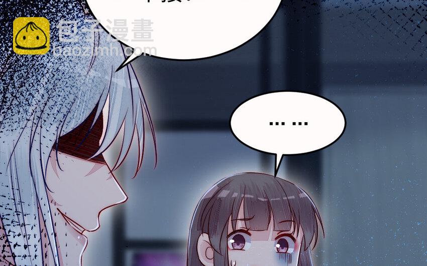 《我的妖仙老公》22 第21话 前任现身 第32页