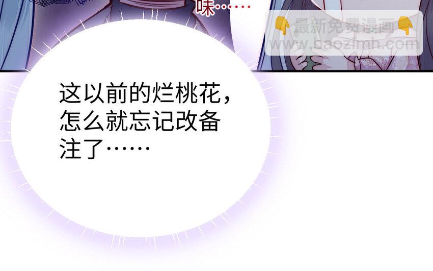 《我的妖仙老公》22 第21话 前任现身 第36页