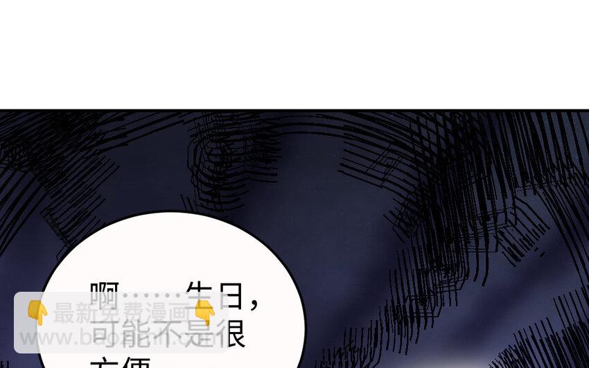 《我的妖仙老公》22 第21话 前任现身 第40页