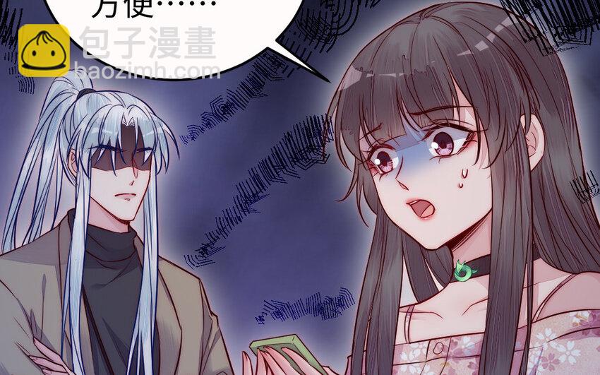 《我的妖仙老公》22 第21话 前任现身 第41页
