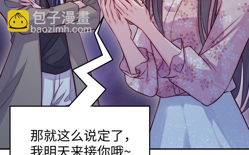 《我的妖仙老公》22 第21话 前任现身 第42页