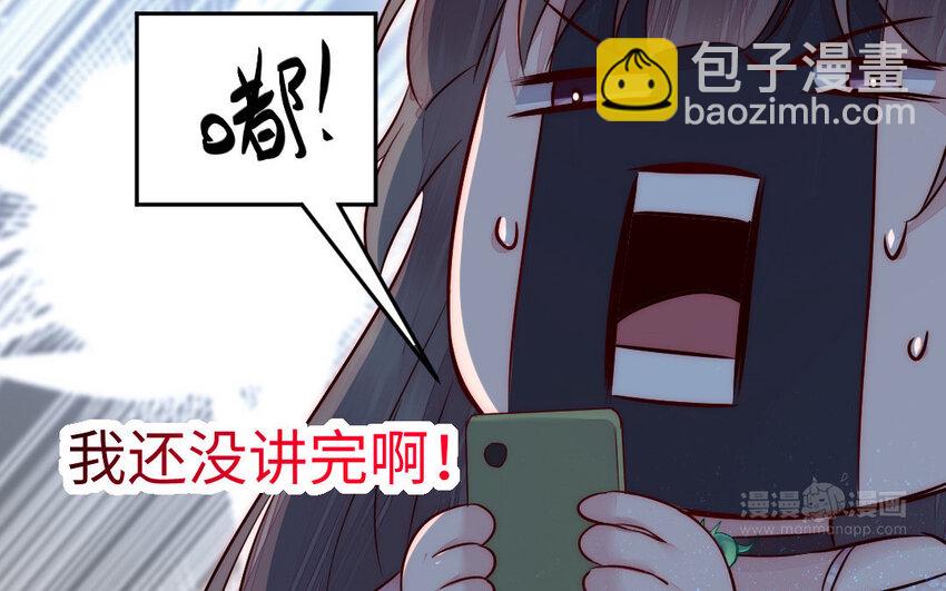 《我的妖仙老公》22 第21话 前任现身 第44页