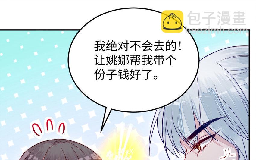 《我的妖仙老公》22 第21话 前任现身 第46页