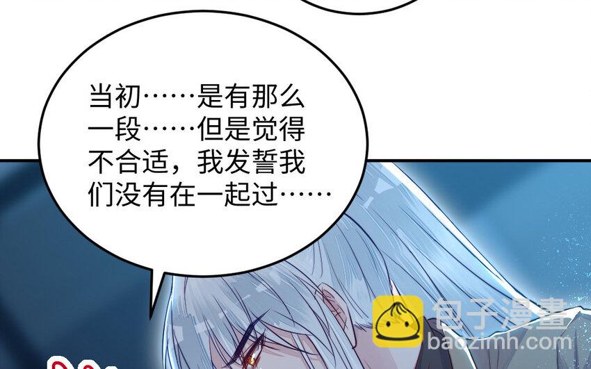《我的妖仙老公》22 第21话 前任现身 第48页