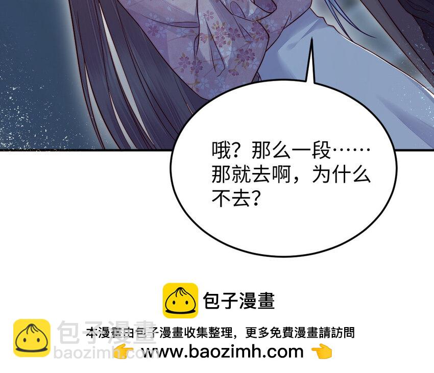《我的妖仙老公》22 第21话 前任现身 第50页