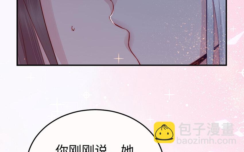 《我的妖仙老公》22 第21话 前任现身 第7页