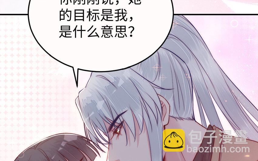 《我的妖仙老公》22 第21话 前任现身 第8页