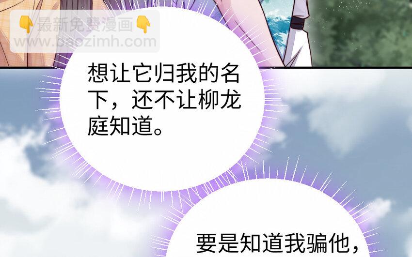 《我的妖仙老公》25 第24话 又来个帅仙家？ 第13页
