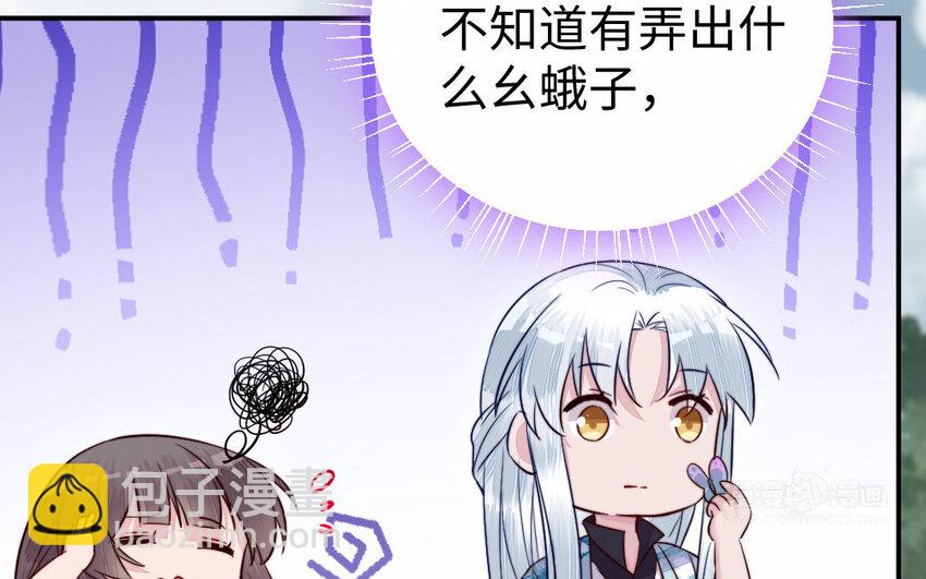 《我的妖仙老公》25 第24话 又来个帅仙家？ 第14页