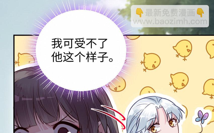 《我的妖仙老公》25 第24话 又来个帅仙家？ 第16页