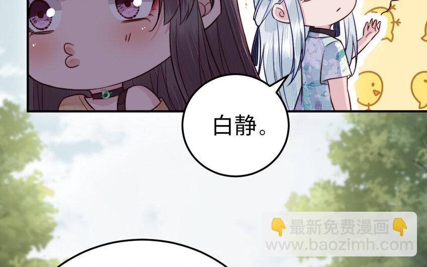 《我的妖仙老公》25 第24话 又来个帅仙家？ 第17页