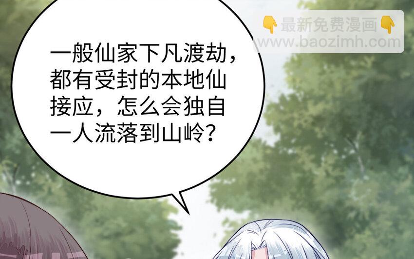 《我的妖仙老公》25 第24话 又来个帅仙家？ 第18页