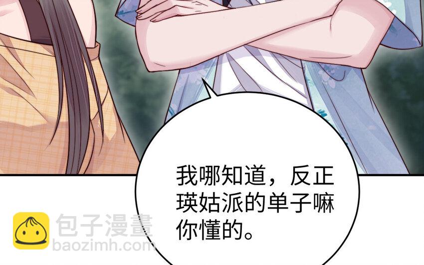 《我的妖仙老公》25 第24话 又来个帅仙家？ 第20页