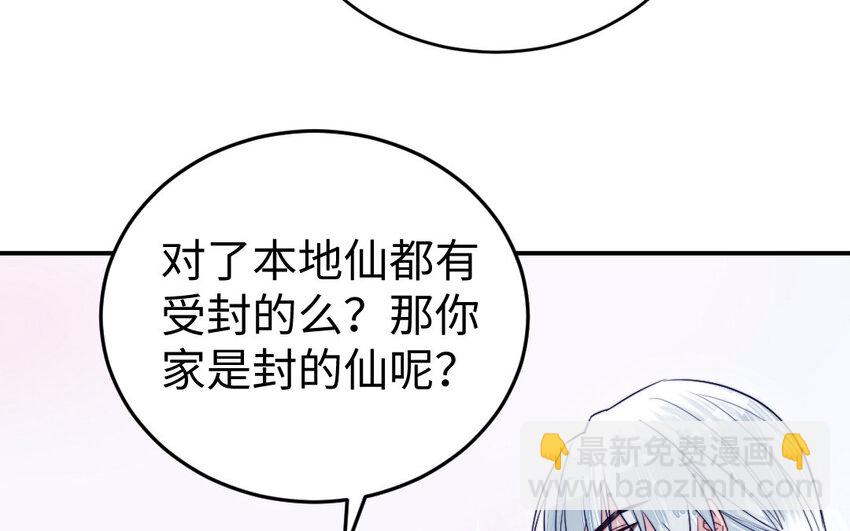 《我的妖仙老公》25 第24话 又来个帅仙家？ 第21页