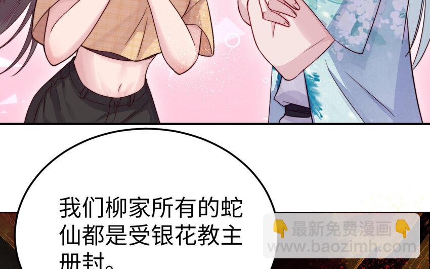 《我的妖仙老公》25 第24话 又来个帅仙家？ 第23页