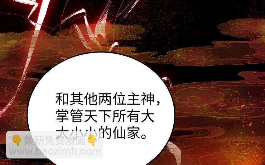 《我的妖仙老公》25 第24话 又来个帅仙家？ 第31页
