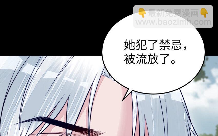 《我的妖仙老公》25 第24话 又来个帅仙家？ 第36页