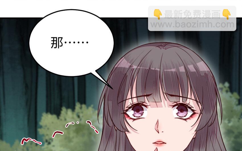 《我的妖仙老公》25 第24话 又来个帅仙家？ 第39页
