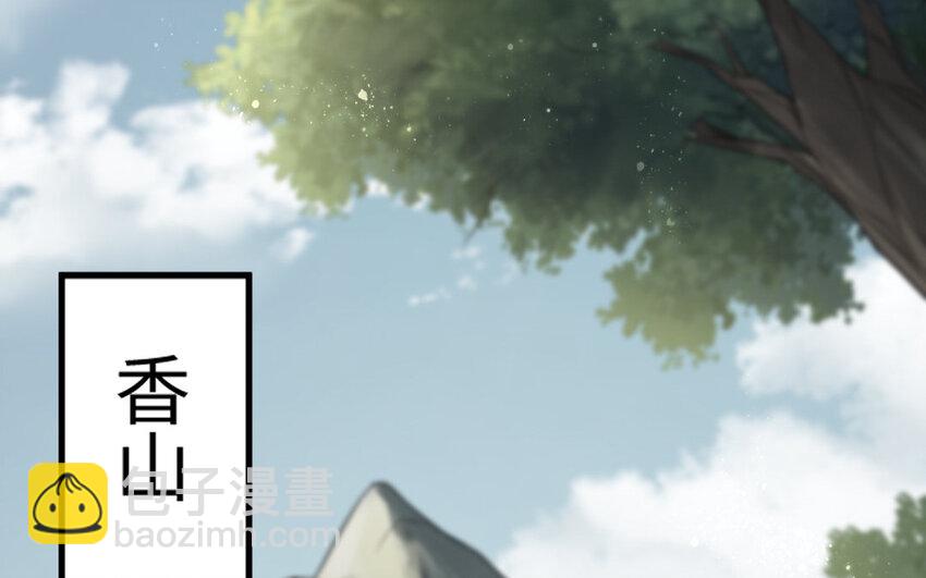 《我的妖仙老公》25 第24话 又来个帅仙家？ 第6页