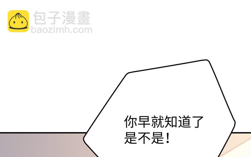 《我的妖仙老公》26 第25话 知人知面不知心 第13页