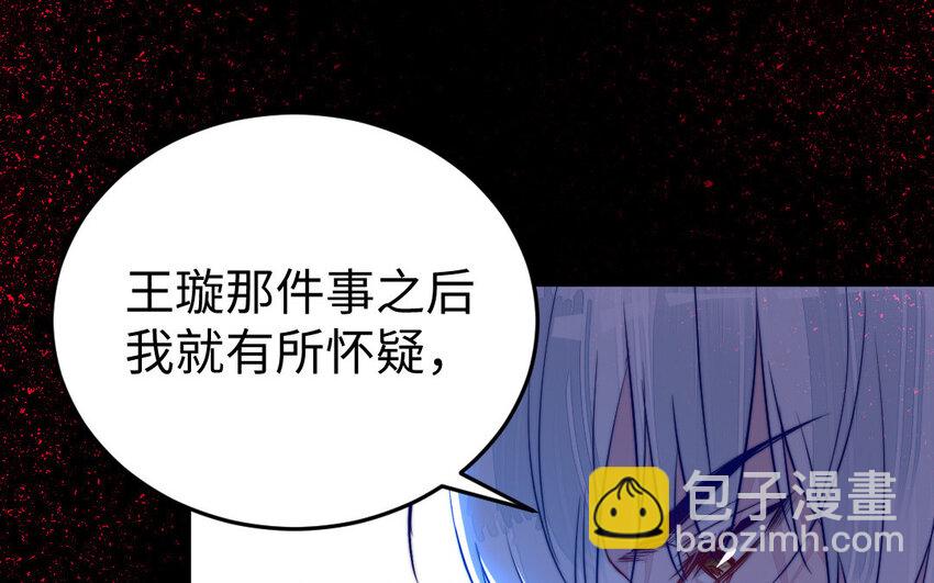 《我的妖仙老公》26 第25话 知人知面不知心 第17页
